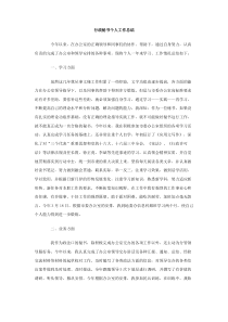 行政秘书个人工作总结范文
