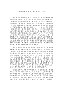 弘扬红船精神推进两个高水平建设
