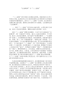 红船精神与八八战略