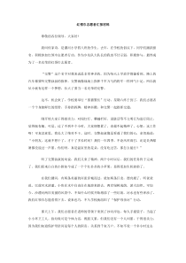 红领巾志愿者汇报材料