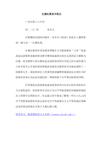 红楼纪事读书笔记