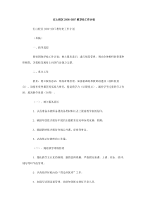 红山校区20062007教导处工作计划