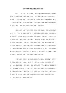 红十字志愿者协会团支部工作总结