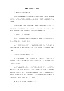 后勤组2011年年终工作总结