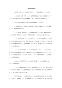 护理工作年终总结范文