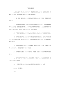 护林防火责任书