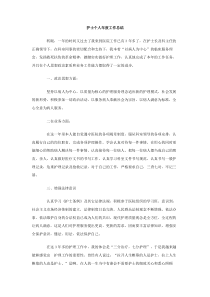 护士个人年度工作总结