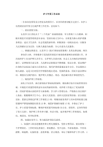 护士年度工作总结