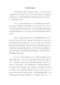 护士年终工作总结