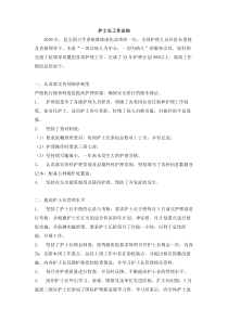 护士长工作总结