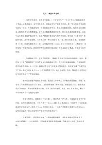 化工厂调度年终总结