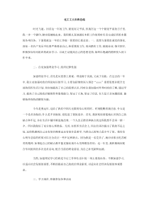 化工工人年终总结