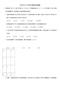 XXXX年MBA联考综合真题及参考答案