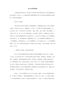 化工公司年终总结