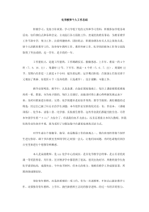 化学教师个人工作总结下载