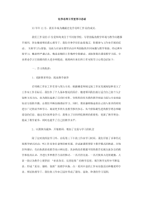 化学名师工作室学习总结