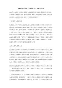 话剧团2011年度工作总结和2012年度工作计划