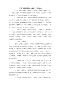 环保产业园区管理办公室前半年工作总结