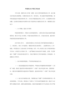 环保局2013年度工作总结