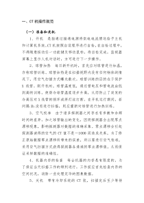 CT-MR操作规范与维护保养