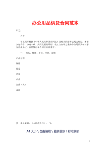办公用品供货合同范本