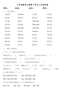 人教版三年级数学上第二单元《万以内的加法和减法(二)》单元测试题