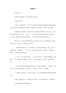 环境倡议书