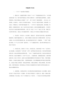环境监察工作总结