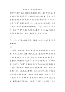 换届选举工作动员大会讲话