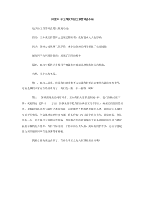 回望09年五四优秀团支部答辩会总结