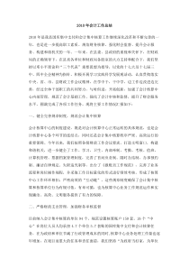 会计工作总结范文