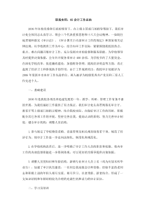 会计工作总结格式