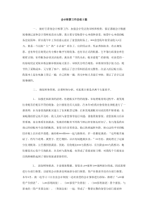 会计核算工作总结2篇