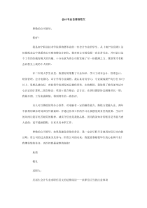 会计专业自荐信范文