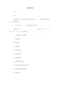 会议承办协议