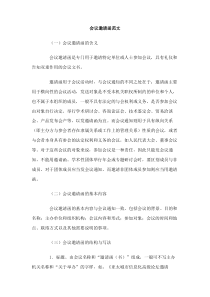 会议邀请函范文