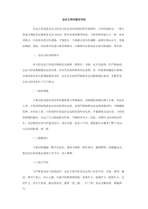 会议主持词基本写法