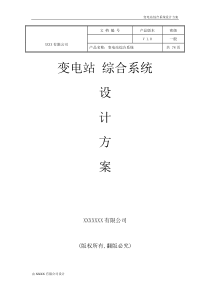 电力远程综合视频数据监控联网系统设计方案