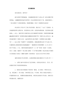 活动邀请函