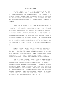 机电技术员个人总结