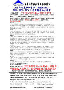 XXXX年长春社科赛斯考前辅导MBA招生简章
