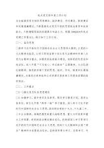 机关党支部年度工作计划