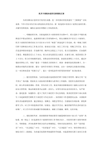 机关干部到后进村任职情况汇报