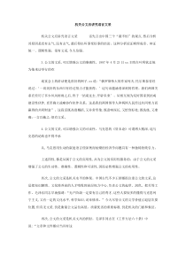 机关公文应讲究语言文采