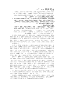 Zippo品牌简介