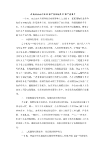 机关综合办公室2011年工作总结及2012年工作重点