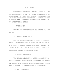 机械工业工作计划