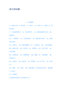 流行病试题