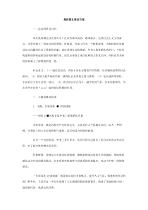 集体婚礼策划方案