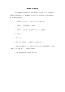 集团劳动力培训的方案